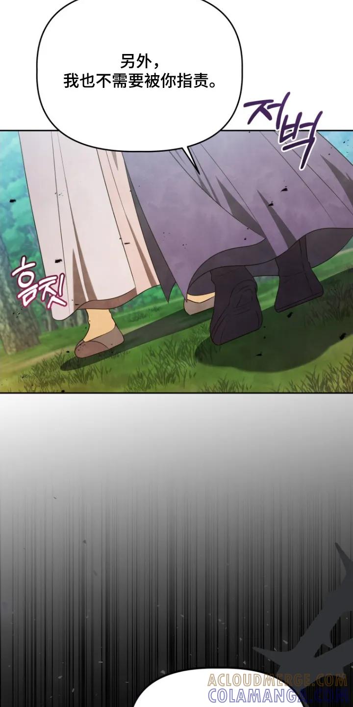 《拯救剧本里的我》第79章：不然呢 第21页