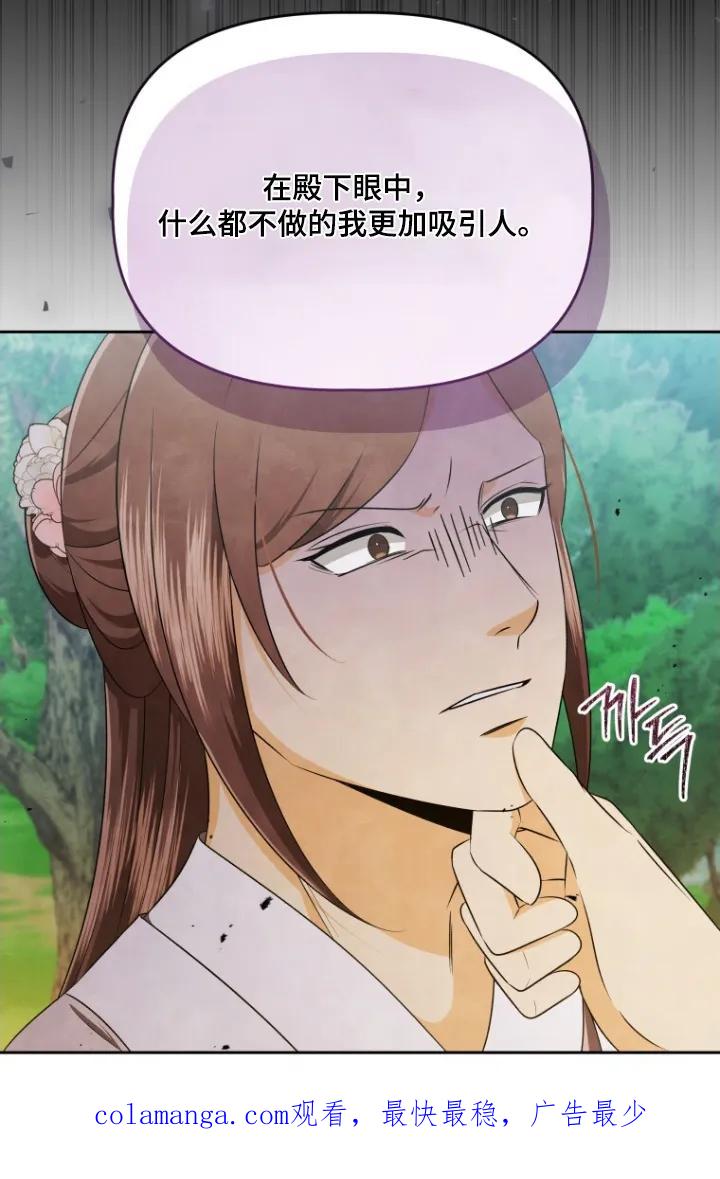 《拯救剧本里的我》第79章：不然呢 第24页