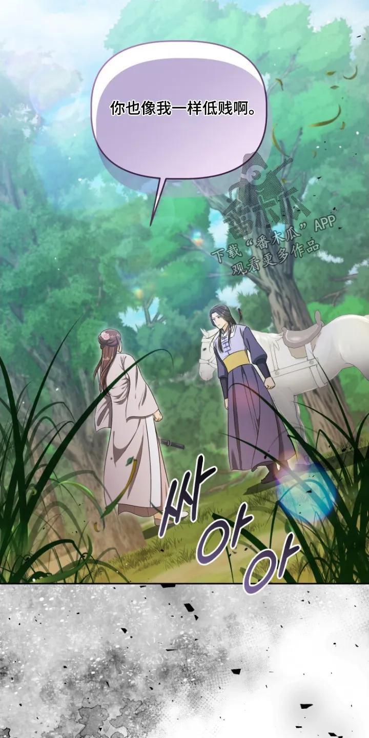 《拯救剧本里的我》第79章：不然呢 第16页