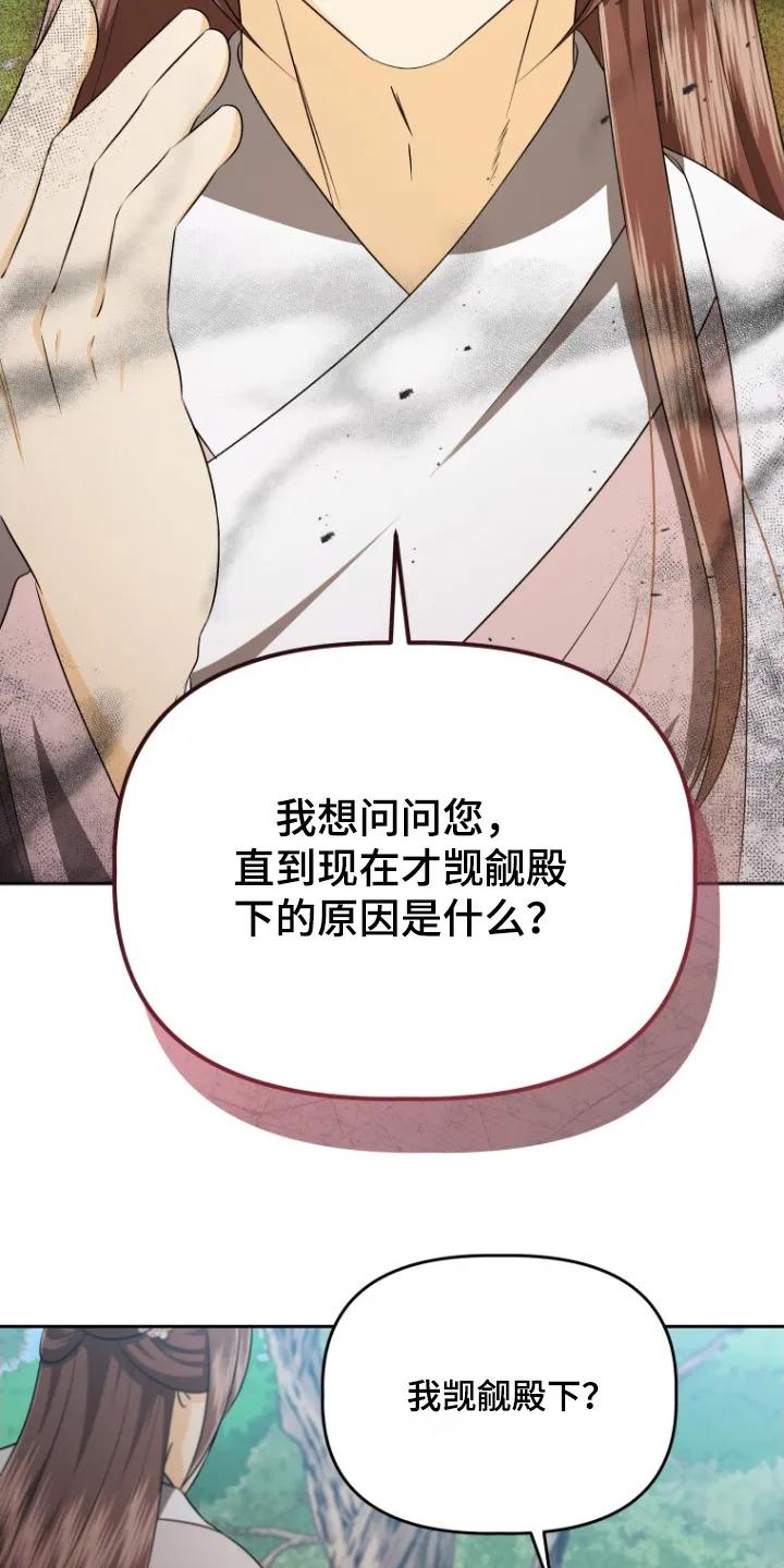 《拯救剧本里的我》第79章：不然呢 第8页