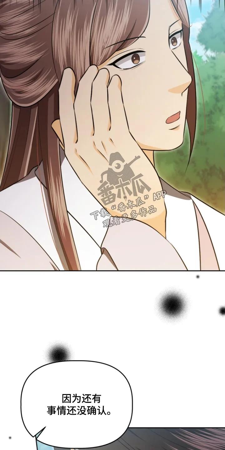 《拯救剧本里的我》第79章：不然呢 第4页
