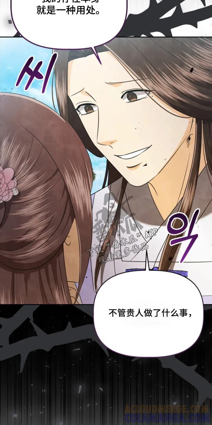 《拯救剧本里的我》第79章：不然呢 第23页