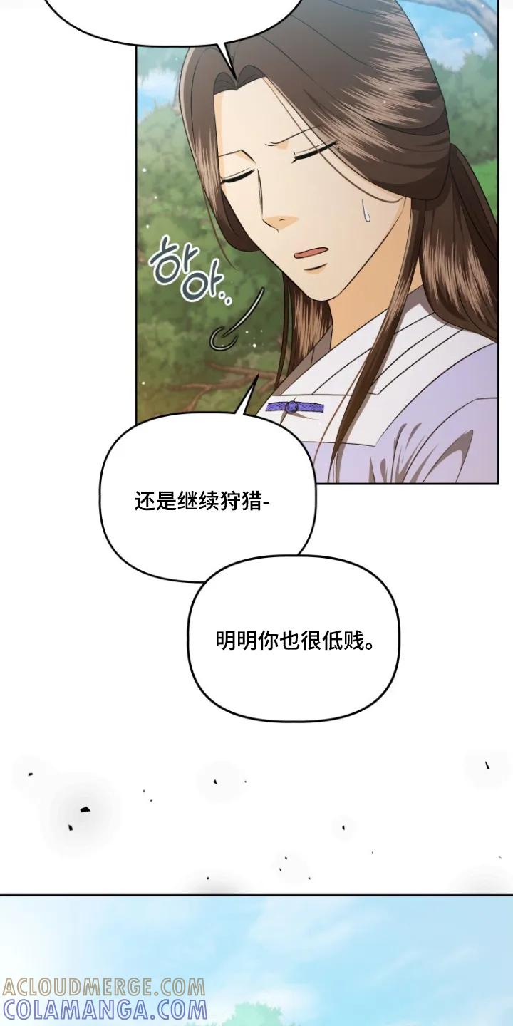 《拯救剧本里的我》第79章：不然呢 第15页