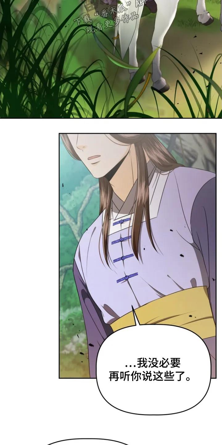 《拯救剧本里的我》第79章：不然呢 第20页