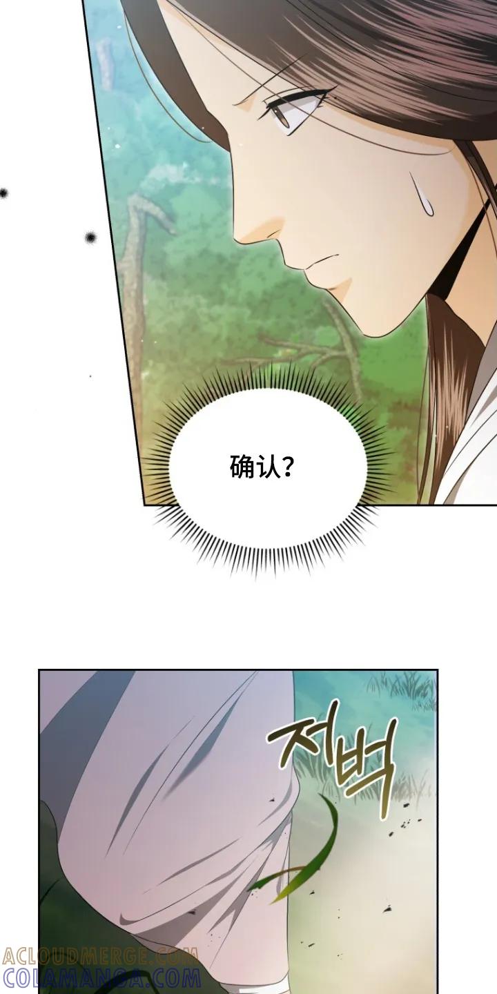 《拯救剧本里的我》第79章：不然呢 第5页