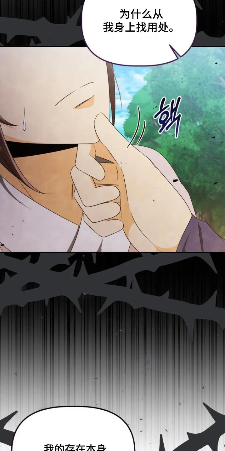 《拯救剧本里的我》第79章：不然呢 第22页