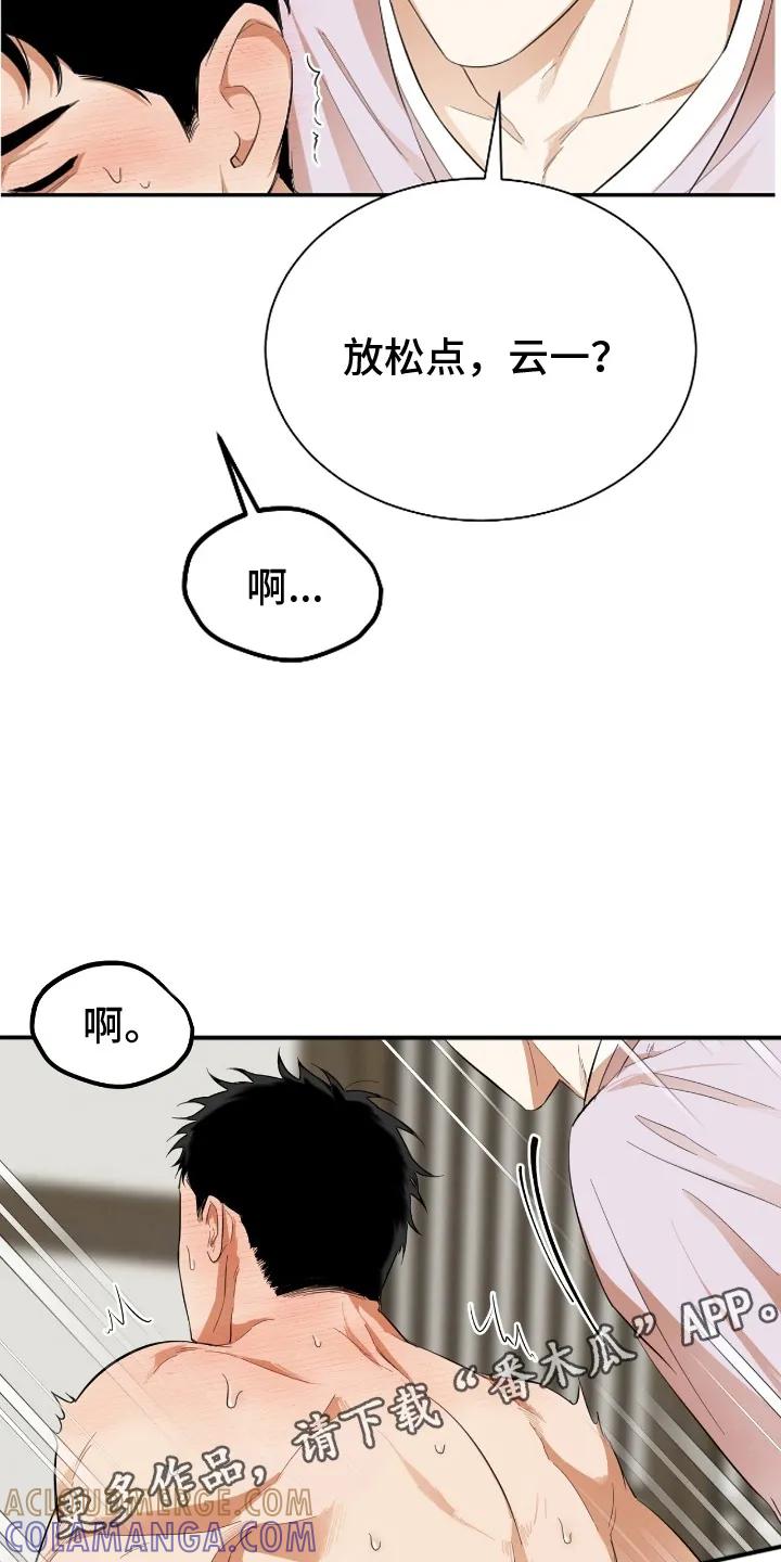 《溺在他的眼眸里》第8章：挑明身份 第5页