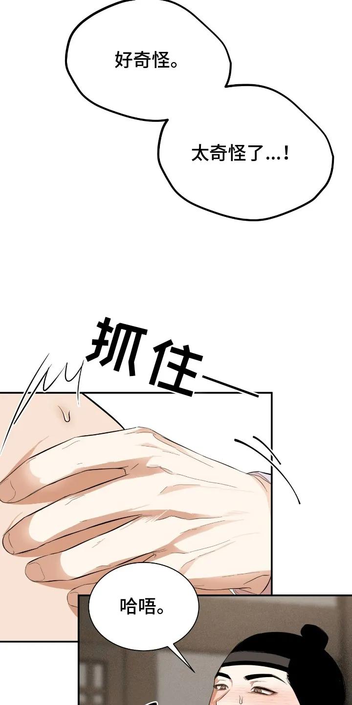 《溺在他的眼眸里》第8章：挑明身份 第12页