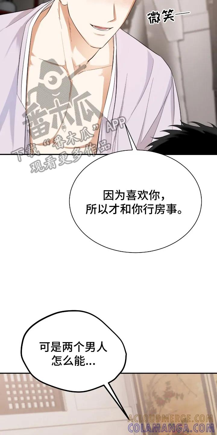 《溺在他的眼眸里》第8章：挑明身份 第23页