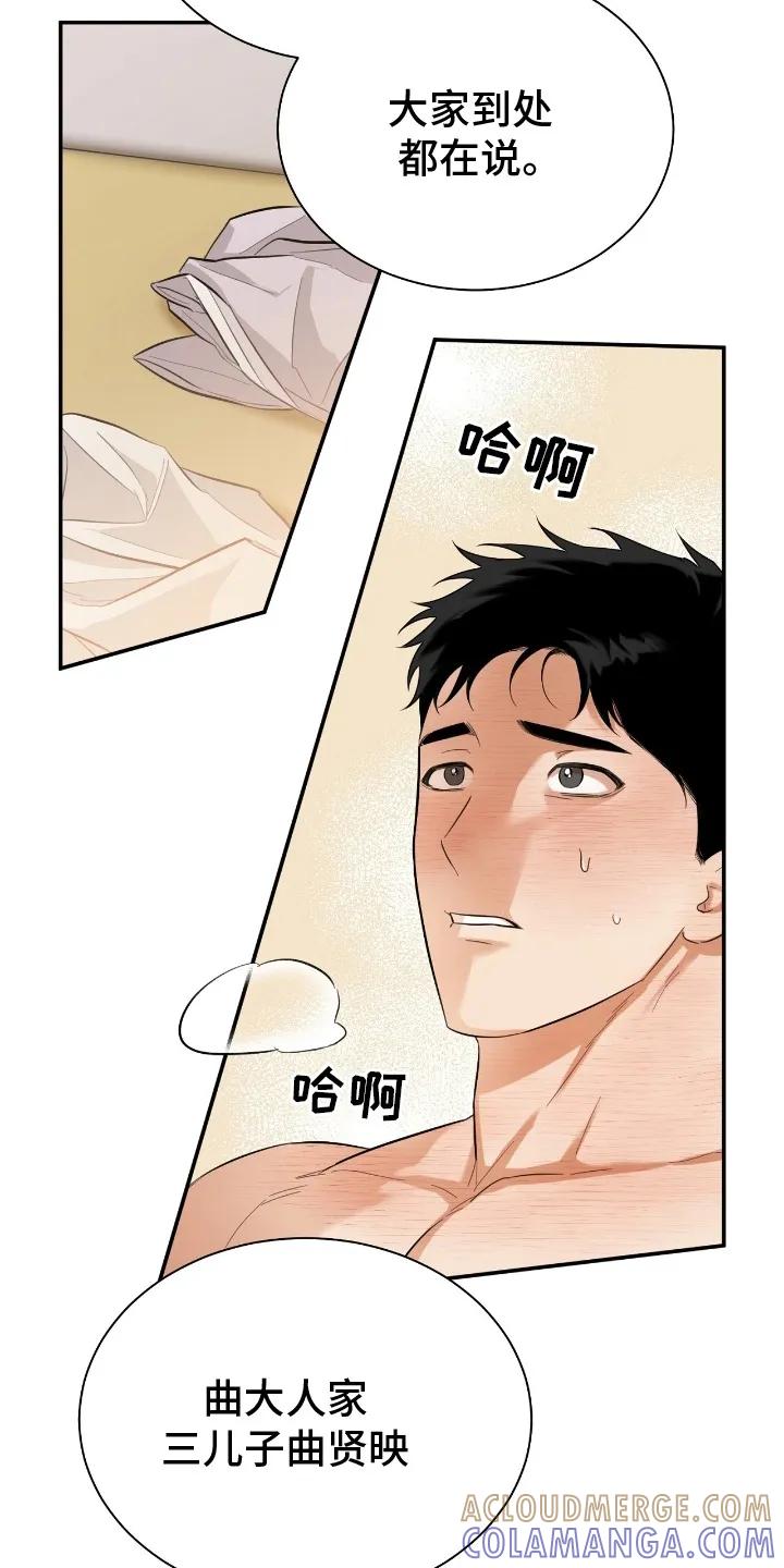 《溺在他的眼眸里》第8章：挑明身份 第25页
