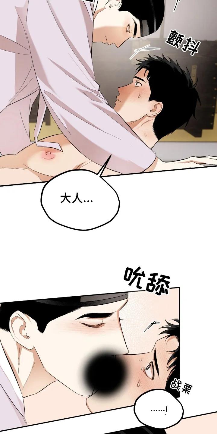 《溺在他的眼眸里》第8章：挑明身份 第18页