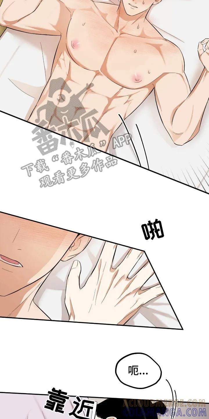 《溺在他的眼眸里》第8章：挑明身份 第17页