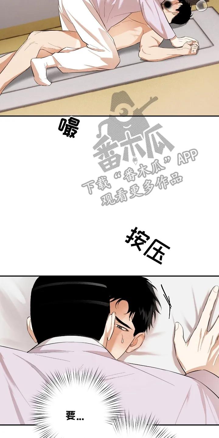 《溺在他的眼眸里》第8章：挑明身份 第20页