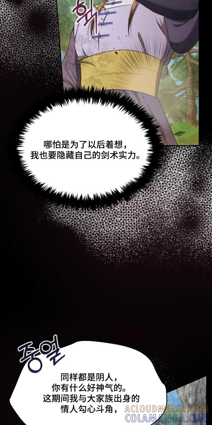 《拯救剧本里的我》第80章：我要砍你 第9页