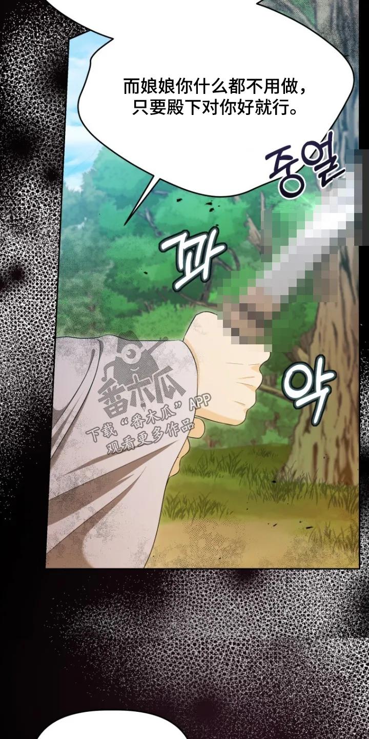 《拯救剧本里的我》第80章：我要砍你 第10页
