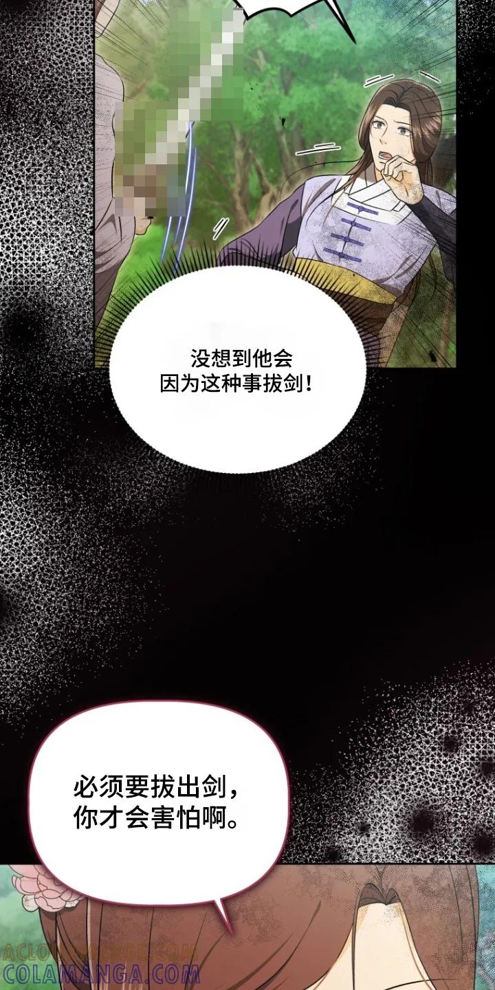 《拯救剧本里的我》第80章：我要砍你 第7页