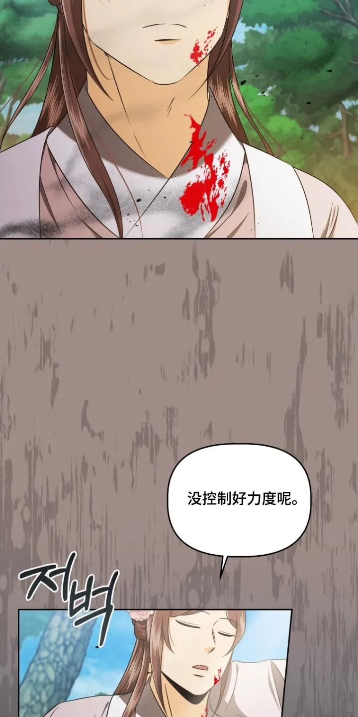 《拯救剧本里的我》第80章：我要砍你 第22页