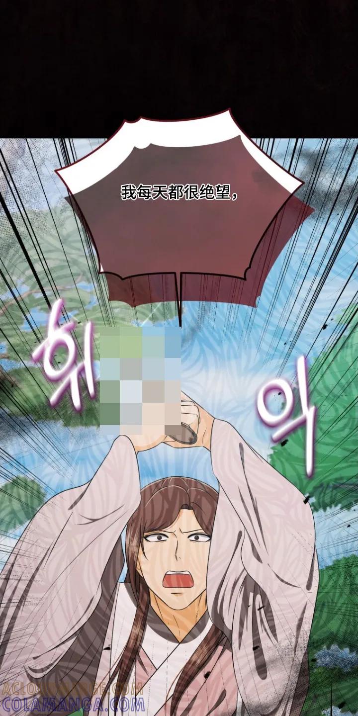 《拯救剧本里的我》第80章：我要砍你 第13页