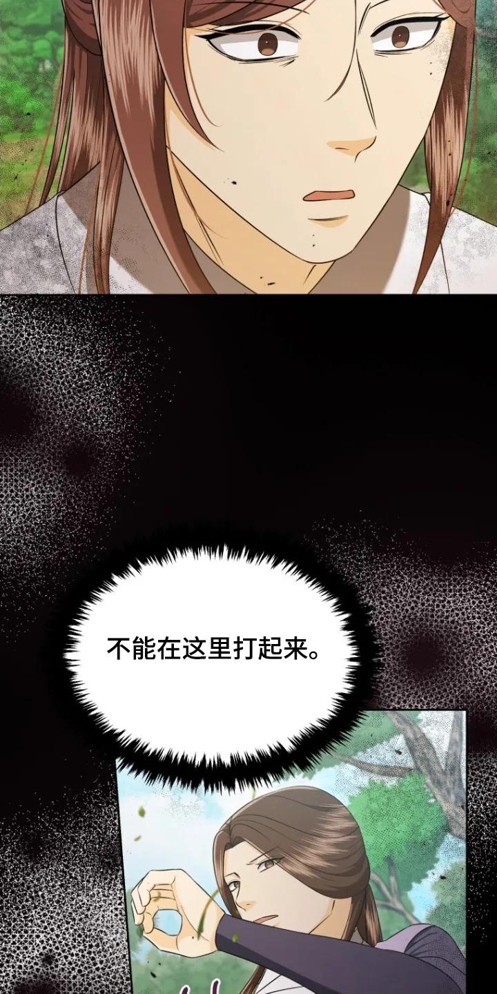 《拯救剧本里的我》第80章：我要砍你 第8页