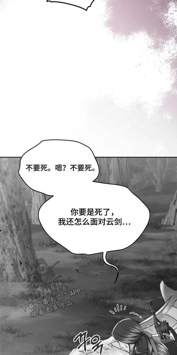 《拯救剧本里的我》第80章：我要砍你 第20页