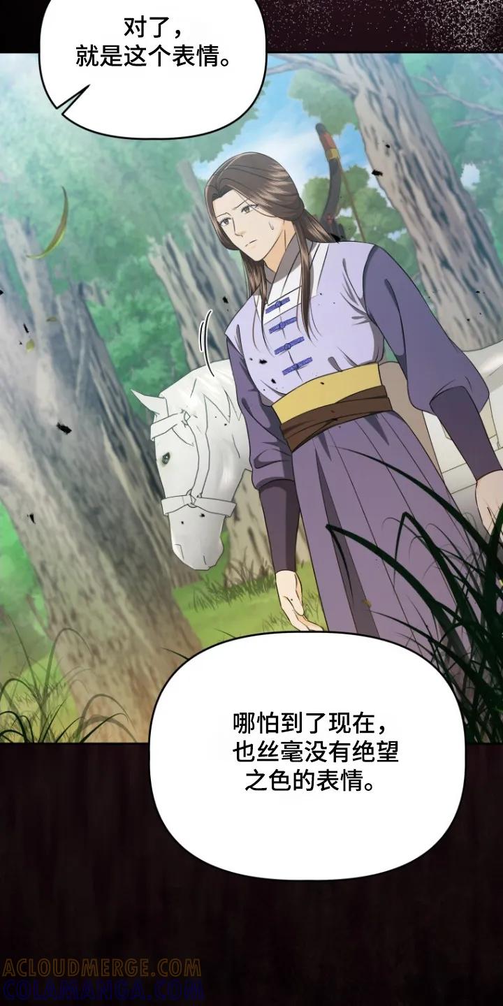 《拯救剧本里的我》第80章：我要砍你 第11页