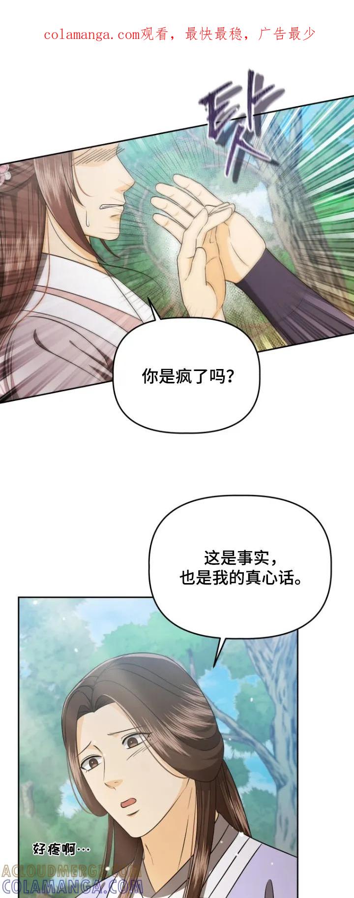《拯救剧本里的我》第80章：我要砍你 第1页