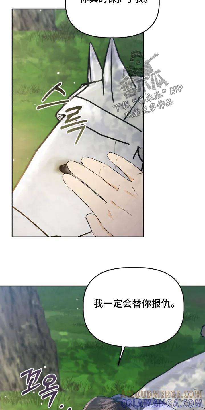 《拯救剧本里的我》第81章：保护了我 第17页