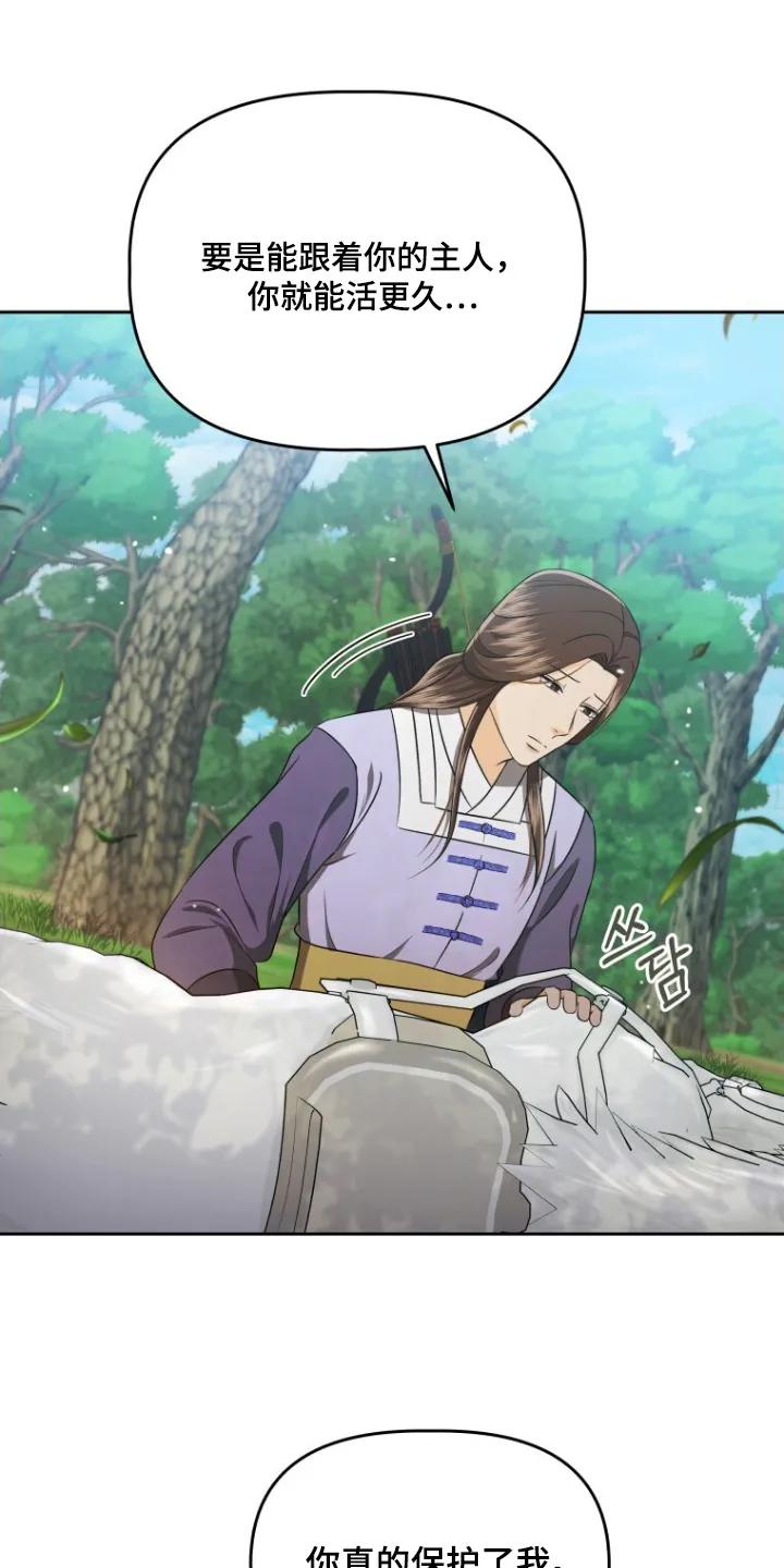 《拯救剧本里的我》第81章：保护了我 第16页