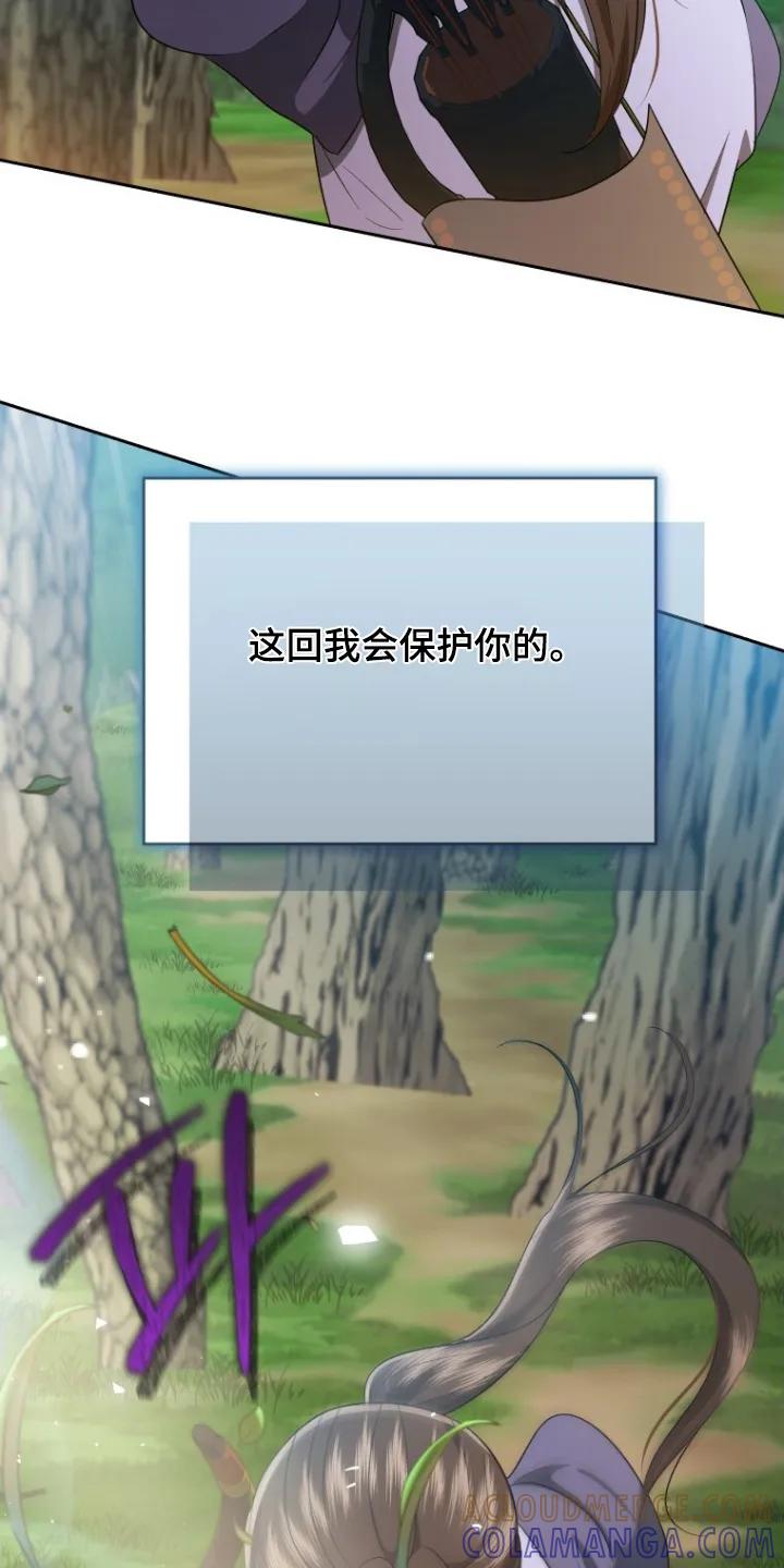 《拯救剧本里的我》第81章：保护了我 第21页