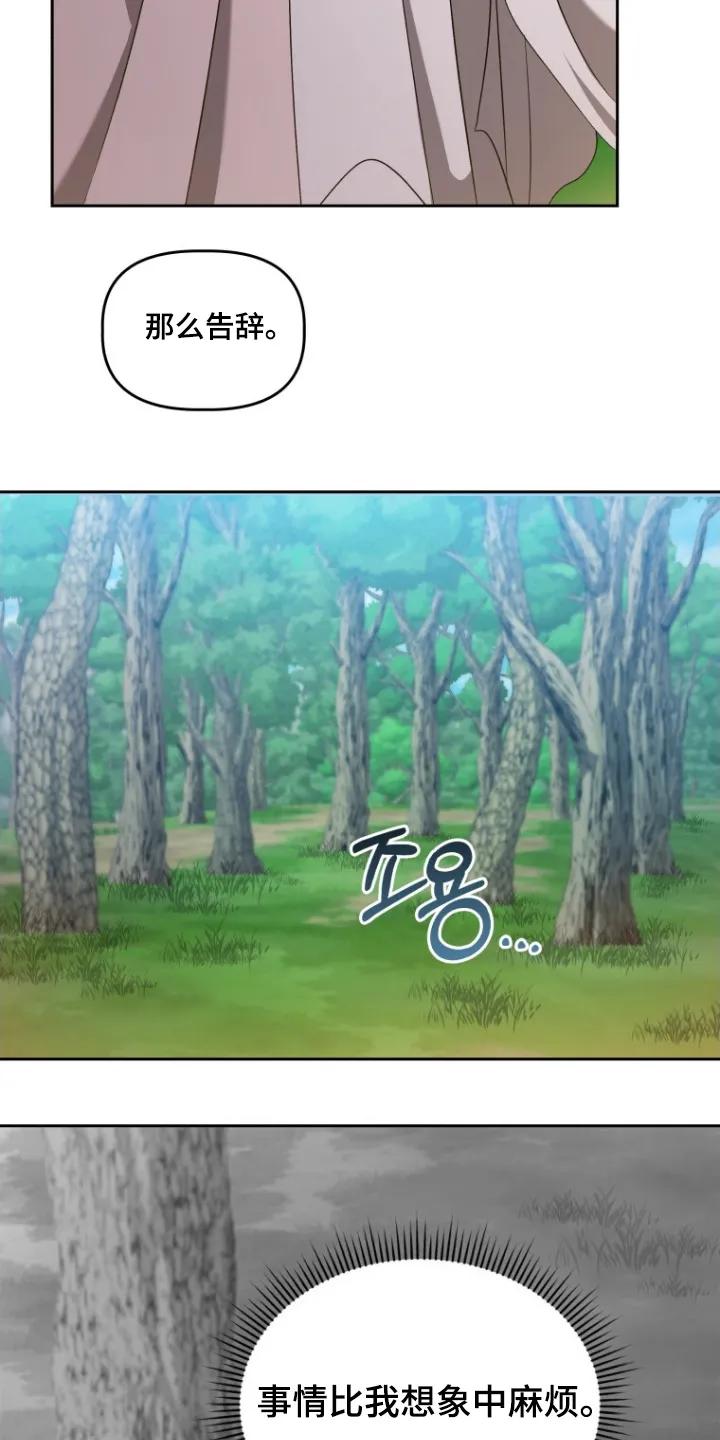 《拯救剧本里的我》第81章：保护了我 第14页