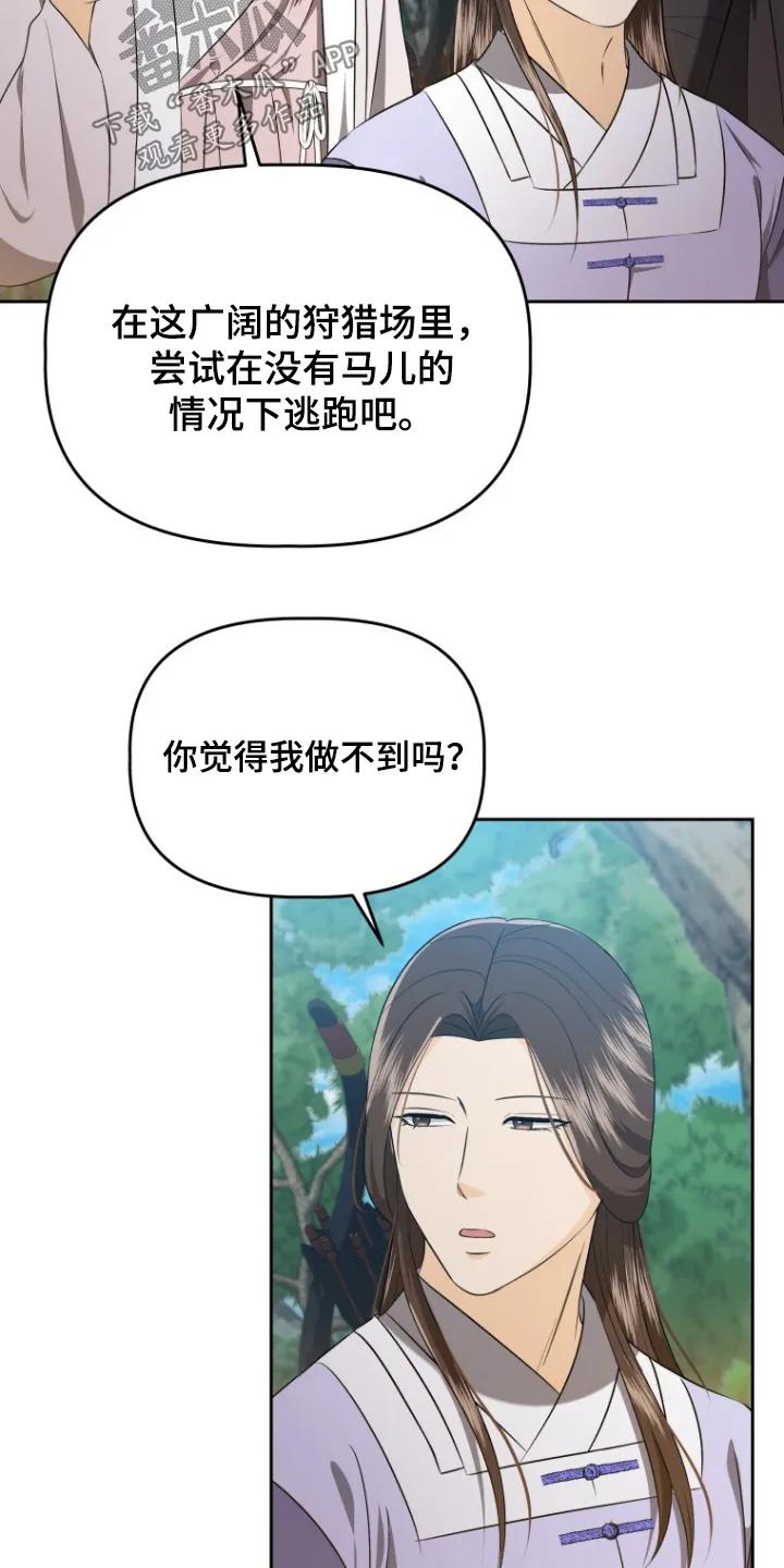 《拯救剧本里的我》第81章：保护了我 第12页