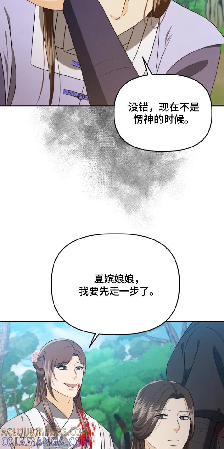 《拯救剧本里的我》第81章：保护了我 第11页