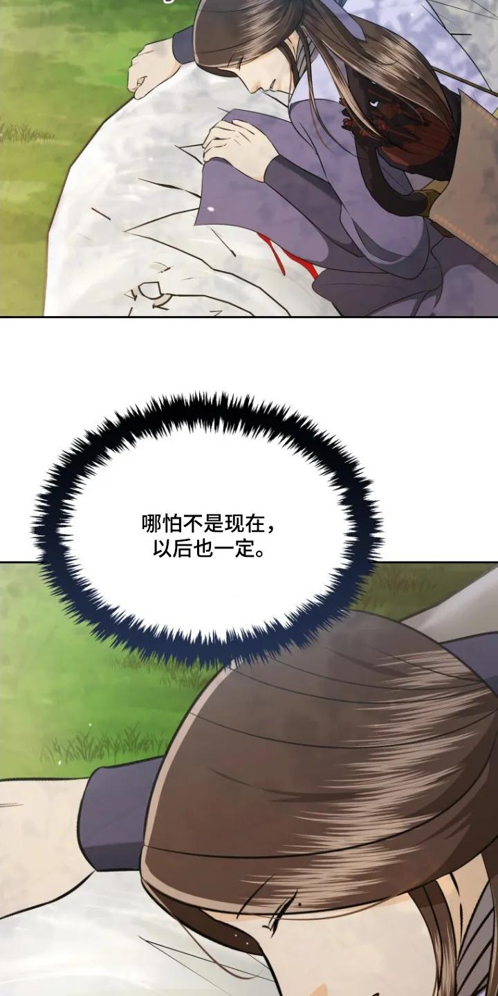 《拯救剧本里的我》第81章：保护了我 第18页