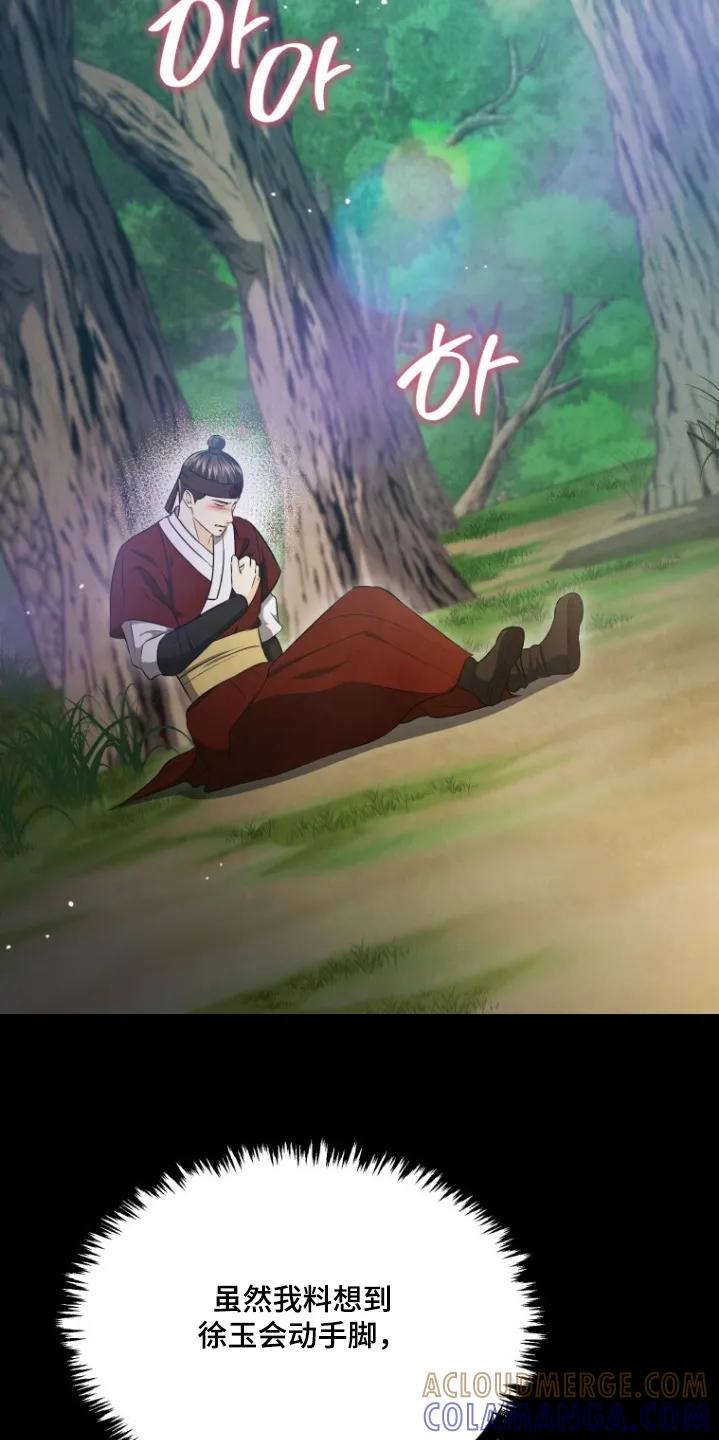 《拯救剧本里的我》第82章：清醒点 第11页