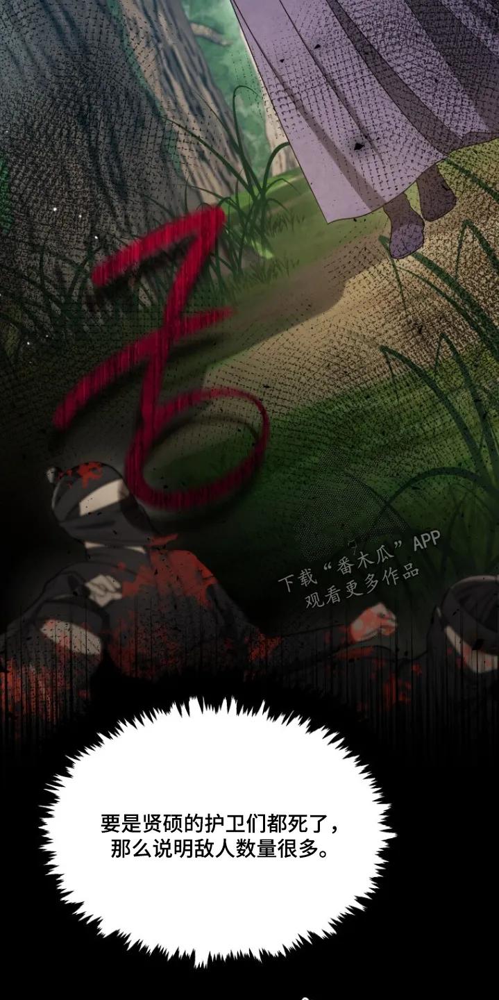 《拯救剧本里的我》第82章：清醒点 第4页