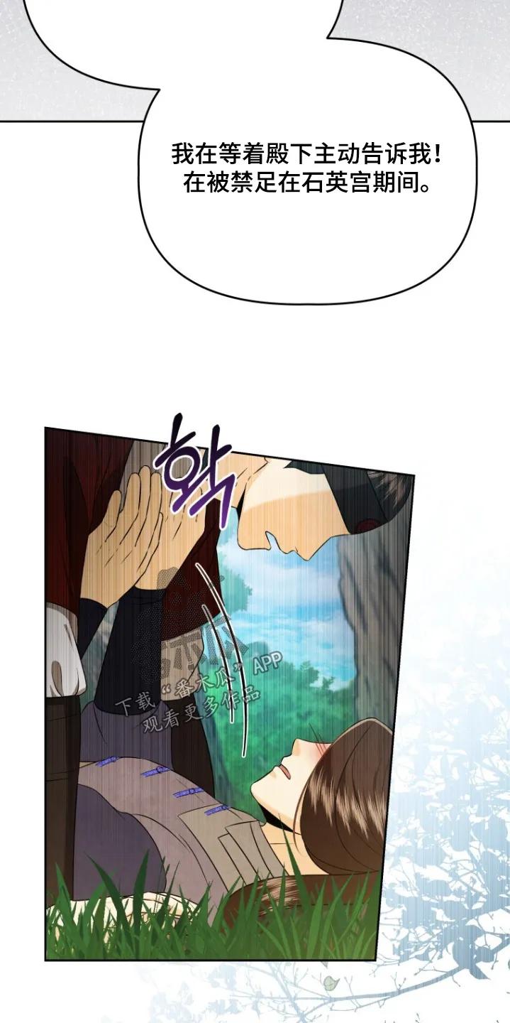 《拯救剧本里的我》第83章：这是命令 第20页