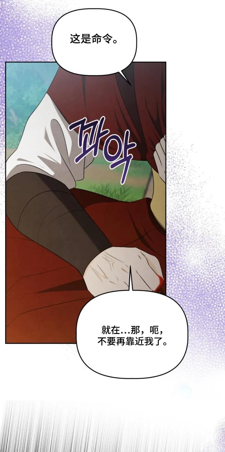 《拯救剧本里的我》第83章：这是命令 第2页