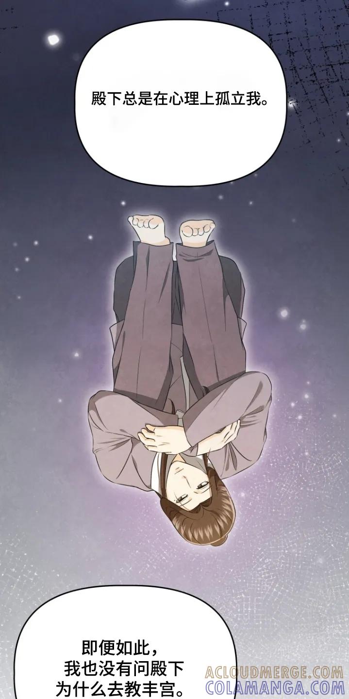 《拯救剧本里的我》第83章：这是命令 第19页