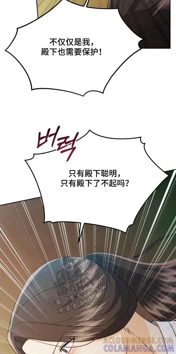 《拯救剧本里的我》第83章：这是命令 第25页