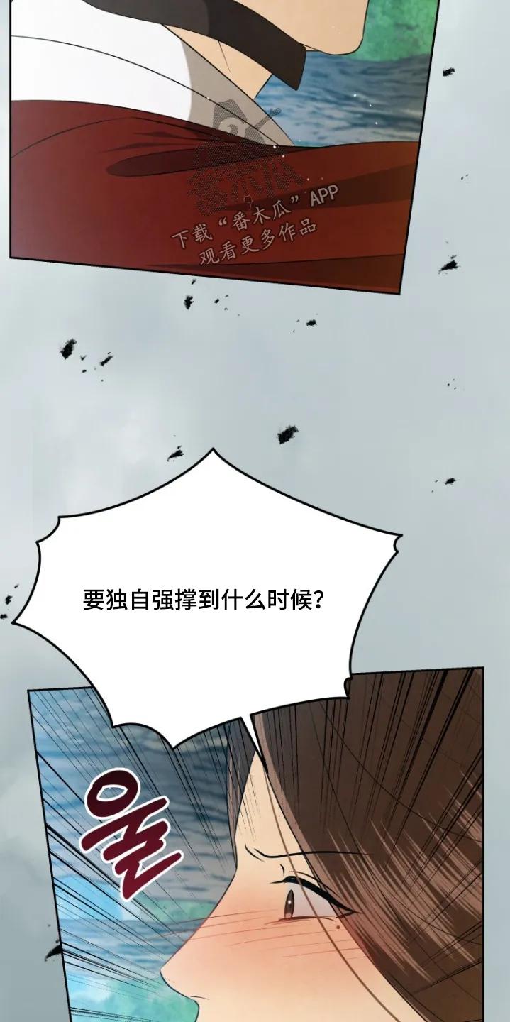 《拯救剧本里的我》第83章：这是命令 第16页