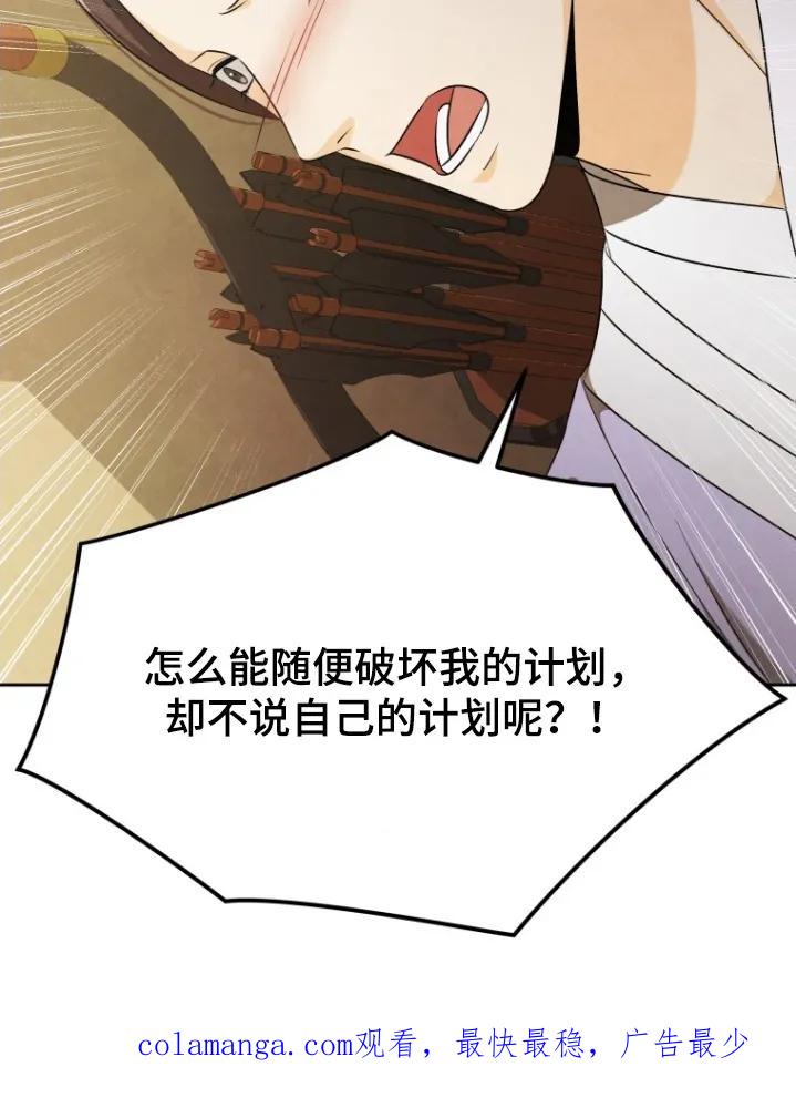 《拯救剧本里的我》第83章：这是命令 第26页