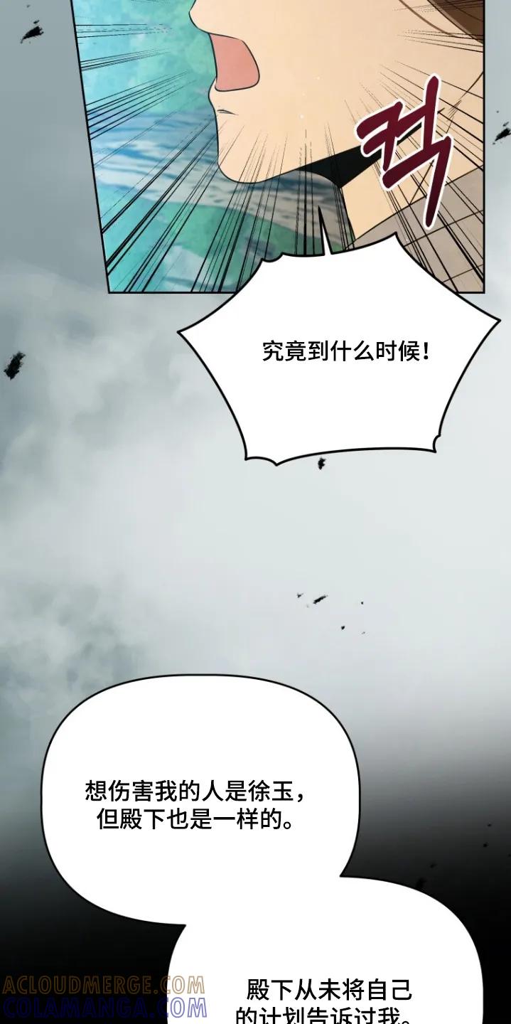 《拯救剧本里的我》第83章：这是命令 第17页