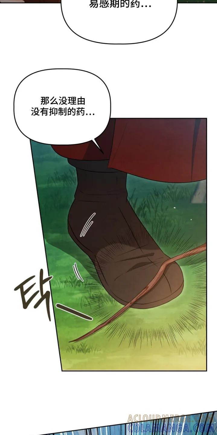 《拯救剧本里的我》第83章：这是命令 第7页