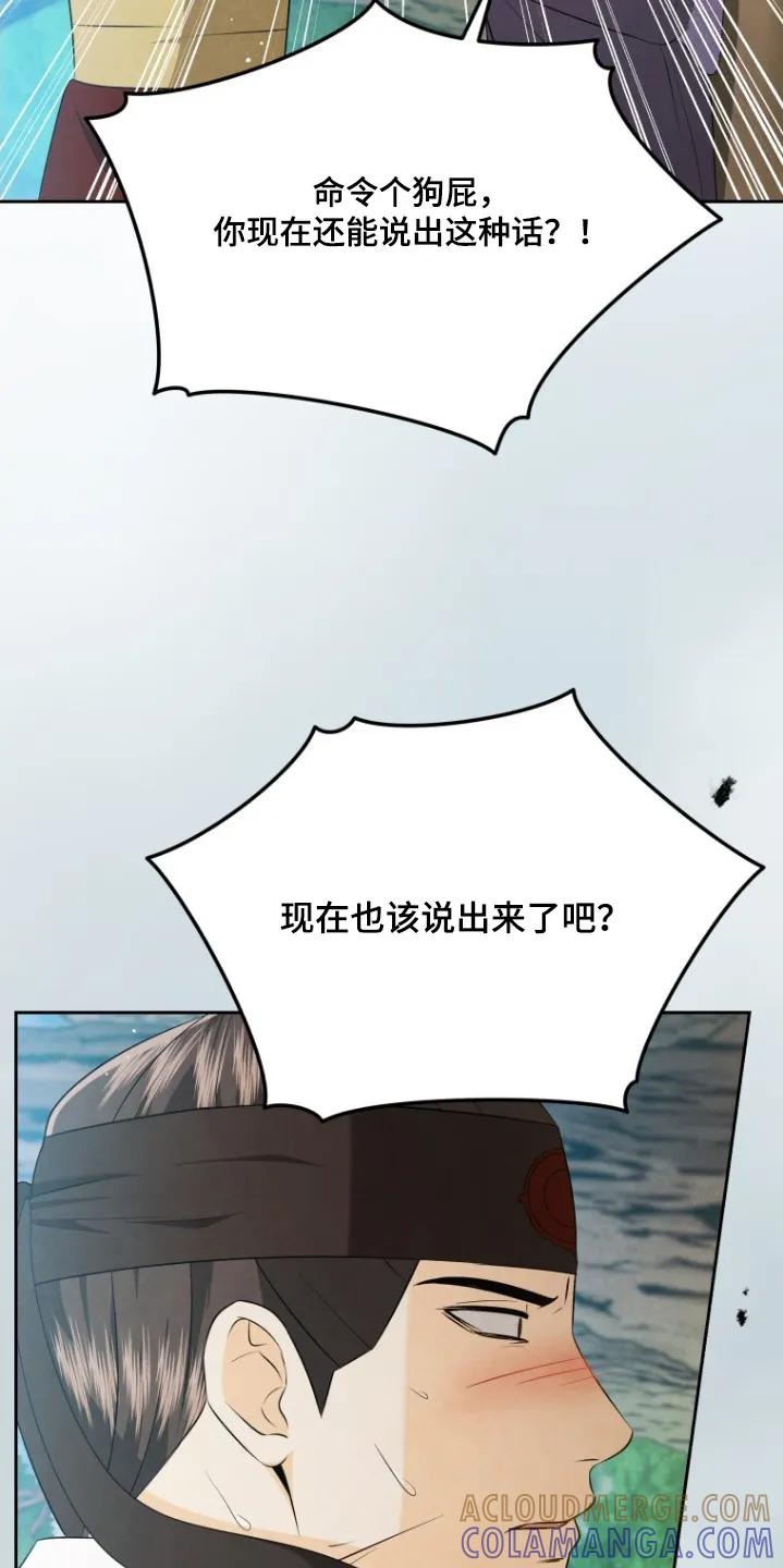 《拯救剧本里的我》第83章：这是命令 第15页