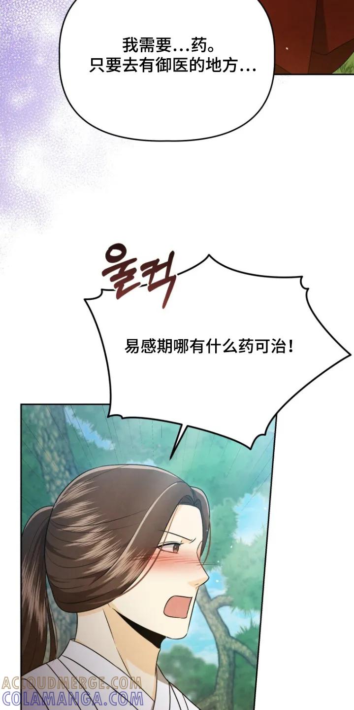 《拯救剧本里的我》第83章：这是命令 第5页
