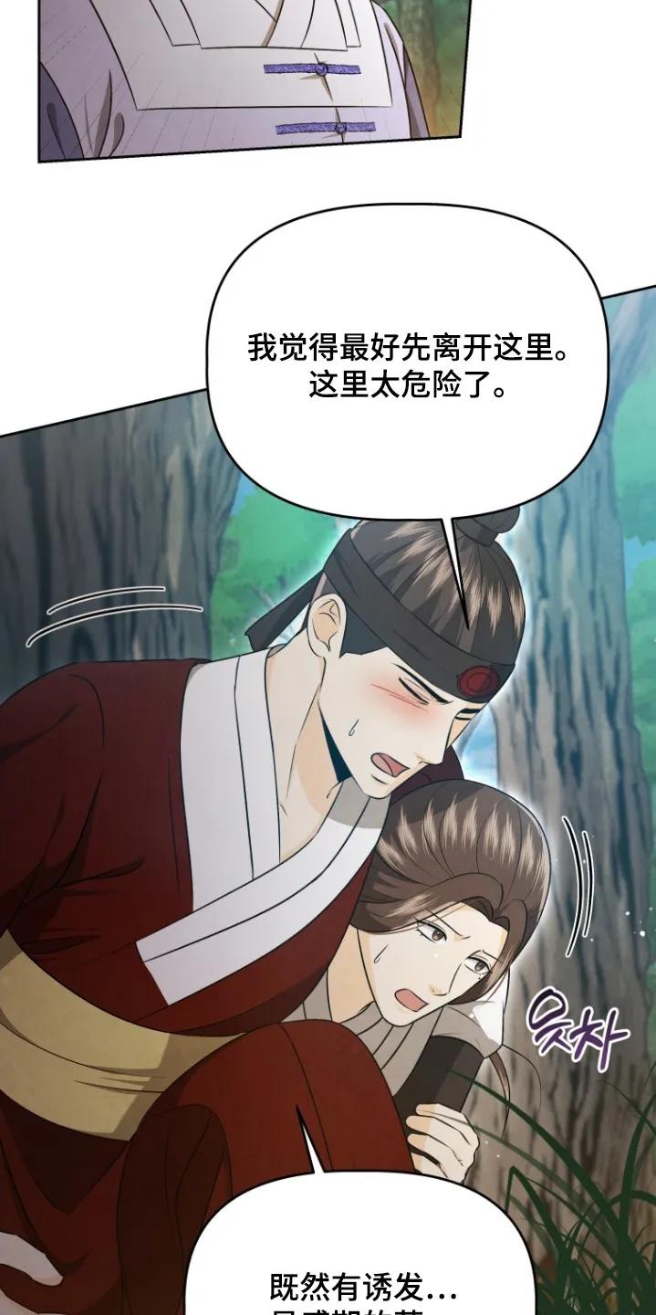 《拯救剧本里的我》第83章：这是命令 第6页