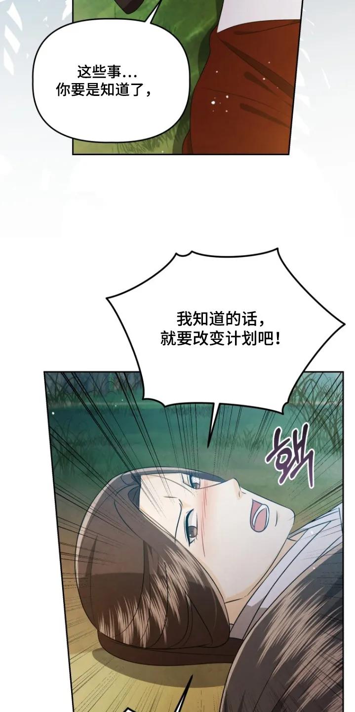 《拯救剧本里的我》第83章：这是命令 第24页