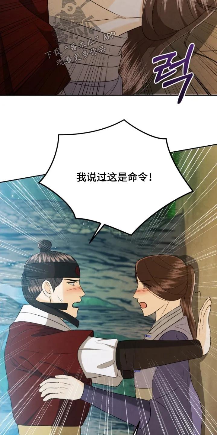 《拯救剧本里的我》第83章：这是命令 第14页