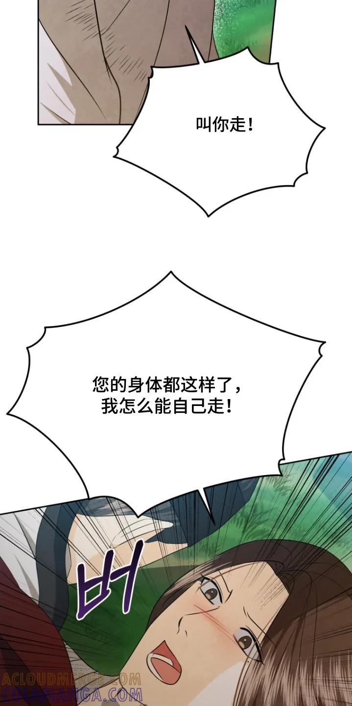 《拯救剧本里的我》第83章：这是命令 第13页