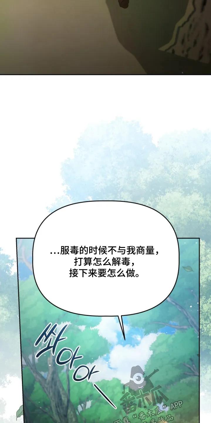 《拯救剧本里的我》第83章：这是命令 第22页